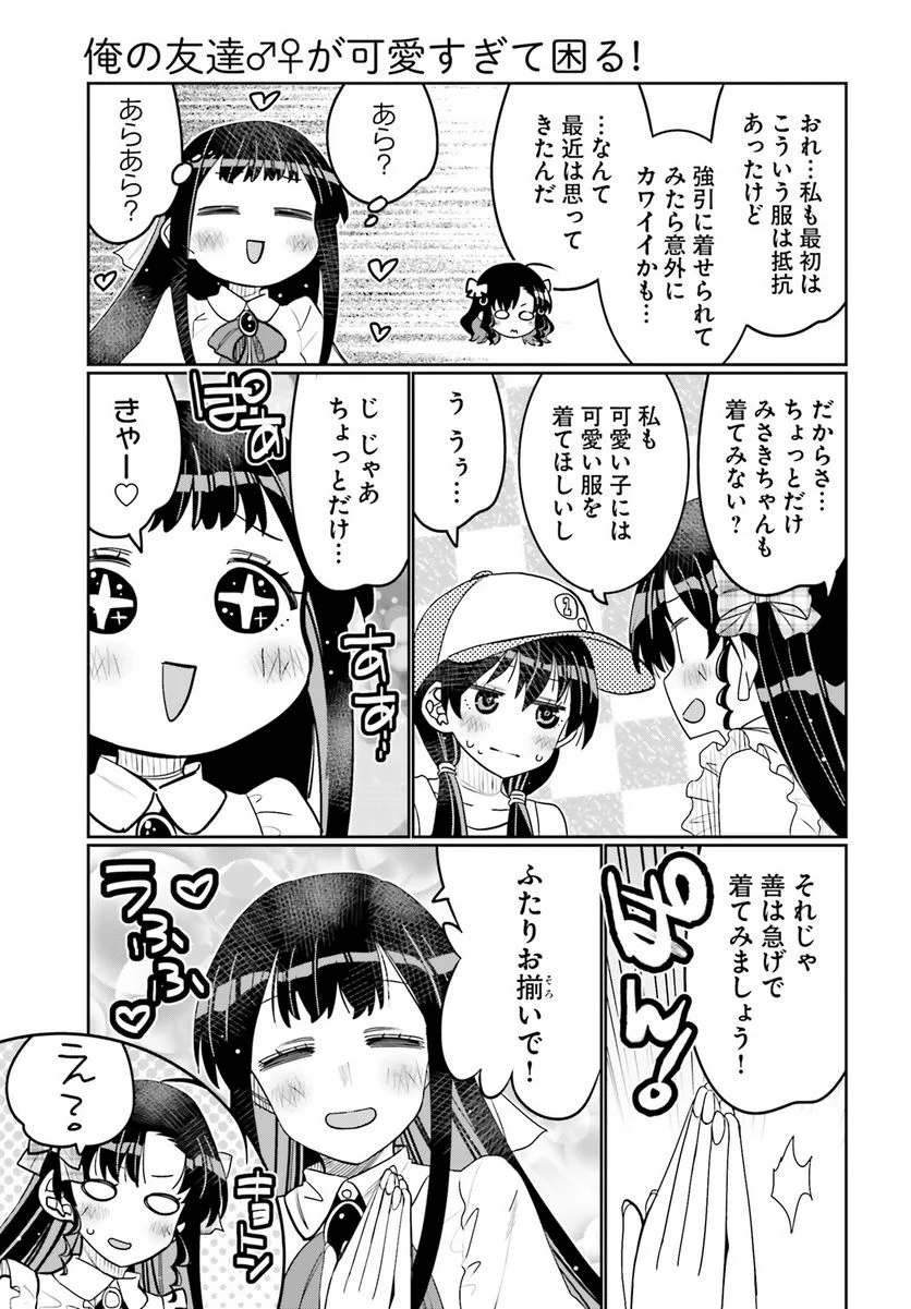 俺の友達♂♀が可愛すぎて困る！ - 第45話 - Page 15