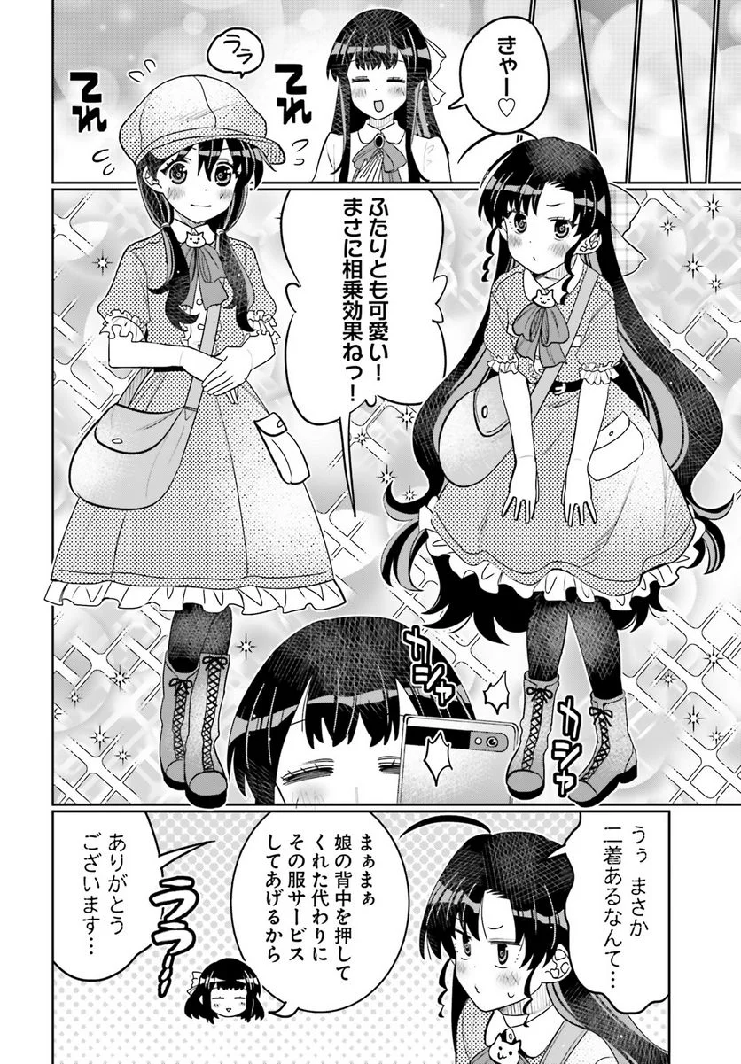 俺の友達♂♀が可愛すぎて困る！ - 第45話 - Page 16