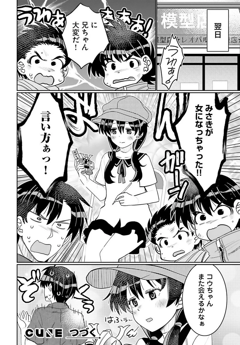 俺の友達♂♀が可愛すぎて困る！ - 第45話 - Page 18