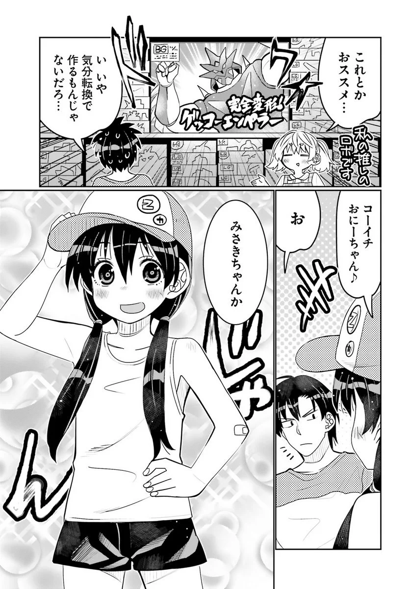 俺の友達♂♀が可愛すぎて困る！ - 第45話 - Page 3