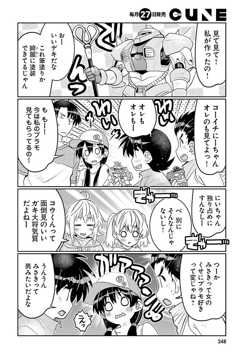 俺の友達♂♀が可愛すぎて困る！ - 第45話 - Page 4