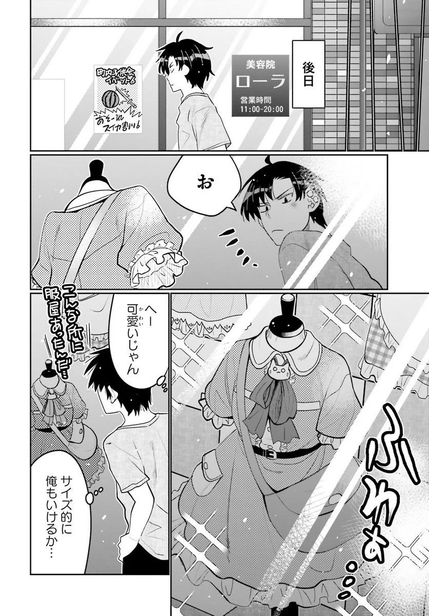 俺の友達♂♀が可愛すぎて困る！ - 第45話 - Page 6