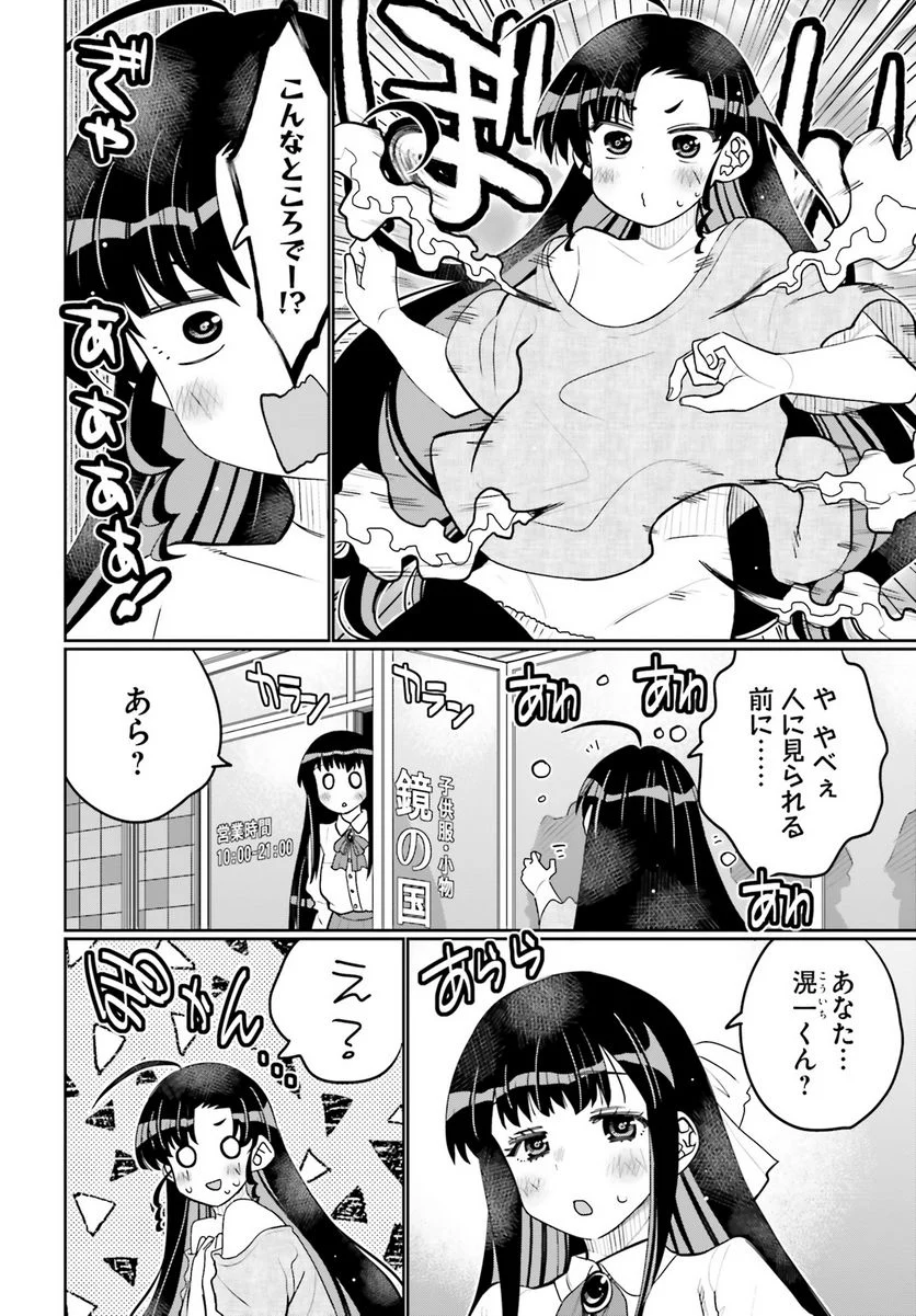 俺の友達♂♀が可愛すぎて困る！ - 第45話 - Page 8