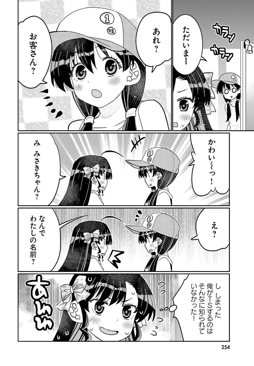 俺の友達♂♀が可愛すぎて困る！ - 第45話 - Page 10