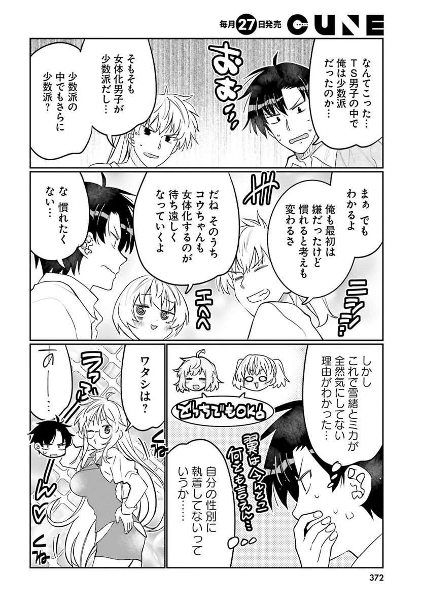 俺の友達♂♀が可愛すぎて困る！ - 第46話 - Page 12