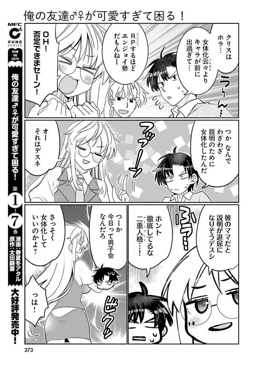 俺の友達♂♀が可愛すぎて困る！ - 第46話 - Page 13