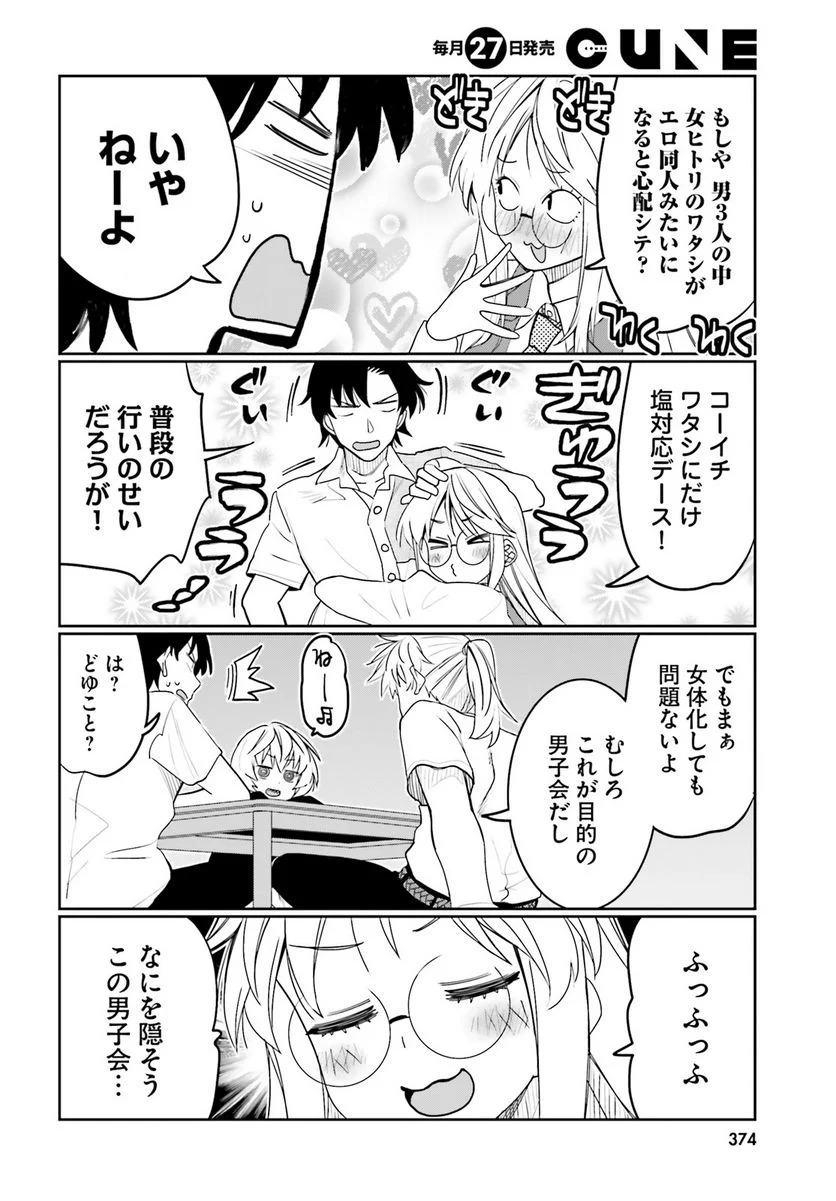 俺の友達♂♀が可愛すぎて困る！ - 第46話 - Page 14