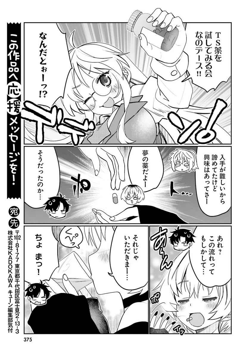 俺の友達♂♀が可愛すぎて困る！ - 第46話 - Page 15