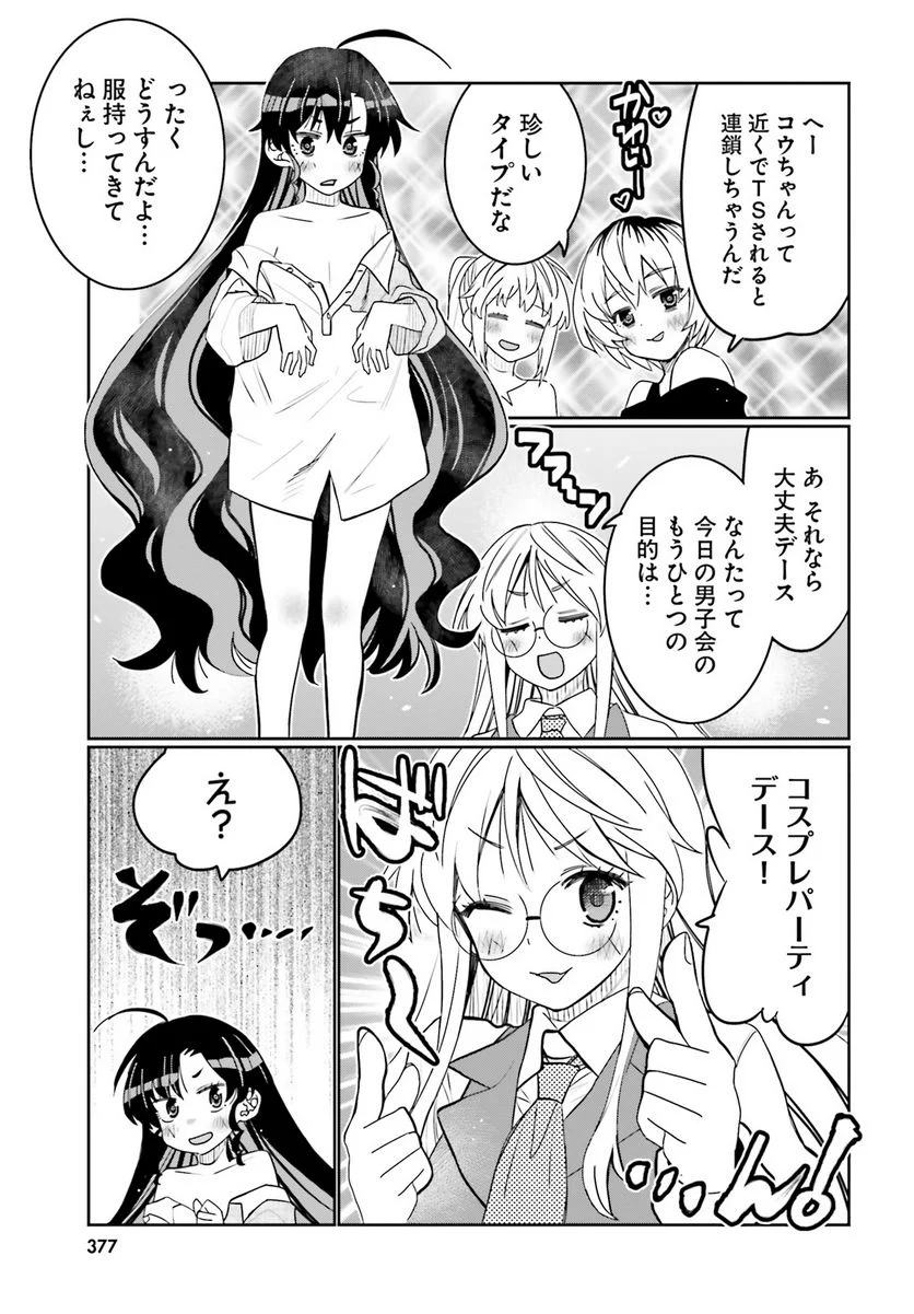 俺の友達♂♀が可愛すぎて困る！ - 第46話 - Page 17