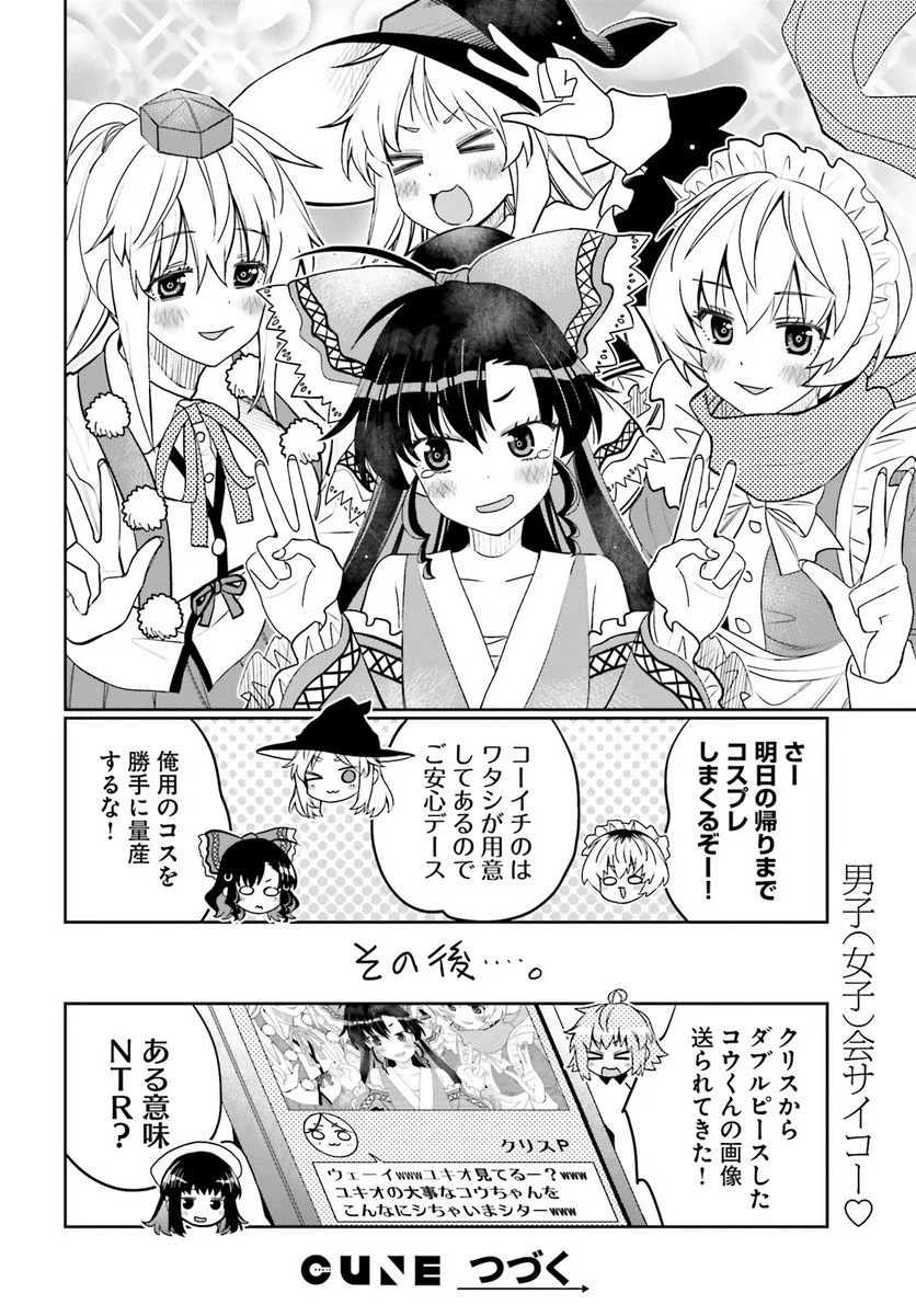 俺の友達♂♀が可愛すぎて困る！ - 第46話 - Page 18