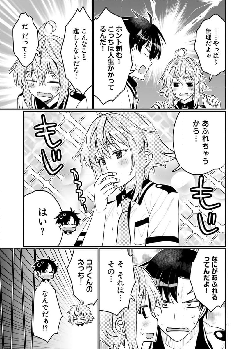 俺の友達♂♀が可愛すぎて困る！ - 第48話 - Page 11