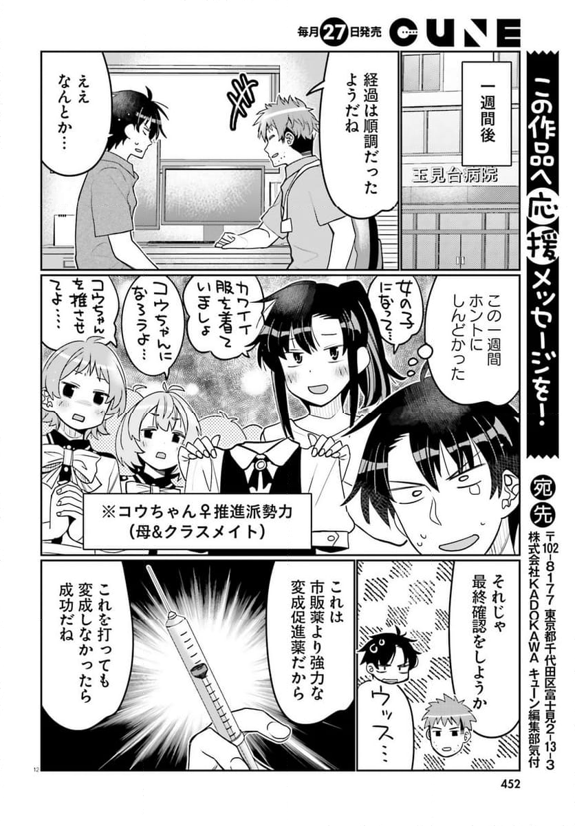 俺の友達♂♀が可愛すぎて困る！ - 第48話 - Page 12