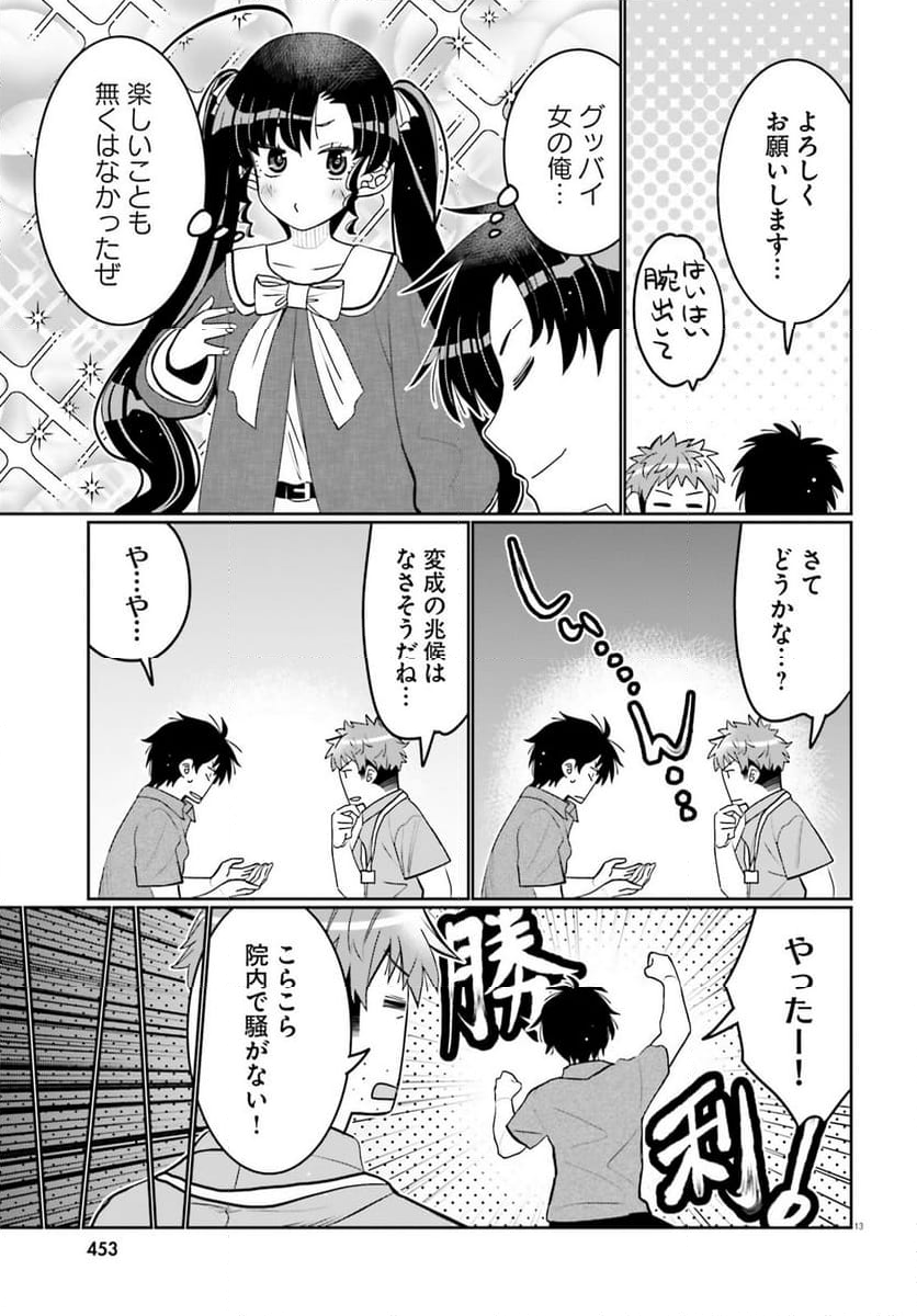 俺の友達♂♀が可愛すぎて困る！ - 第48話 - Page 13