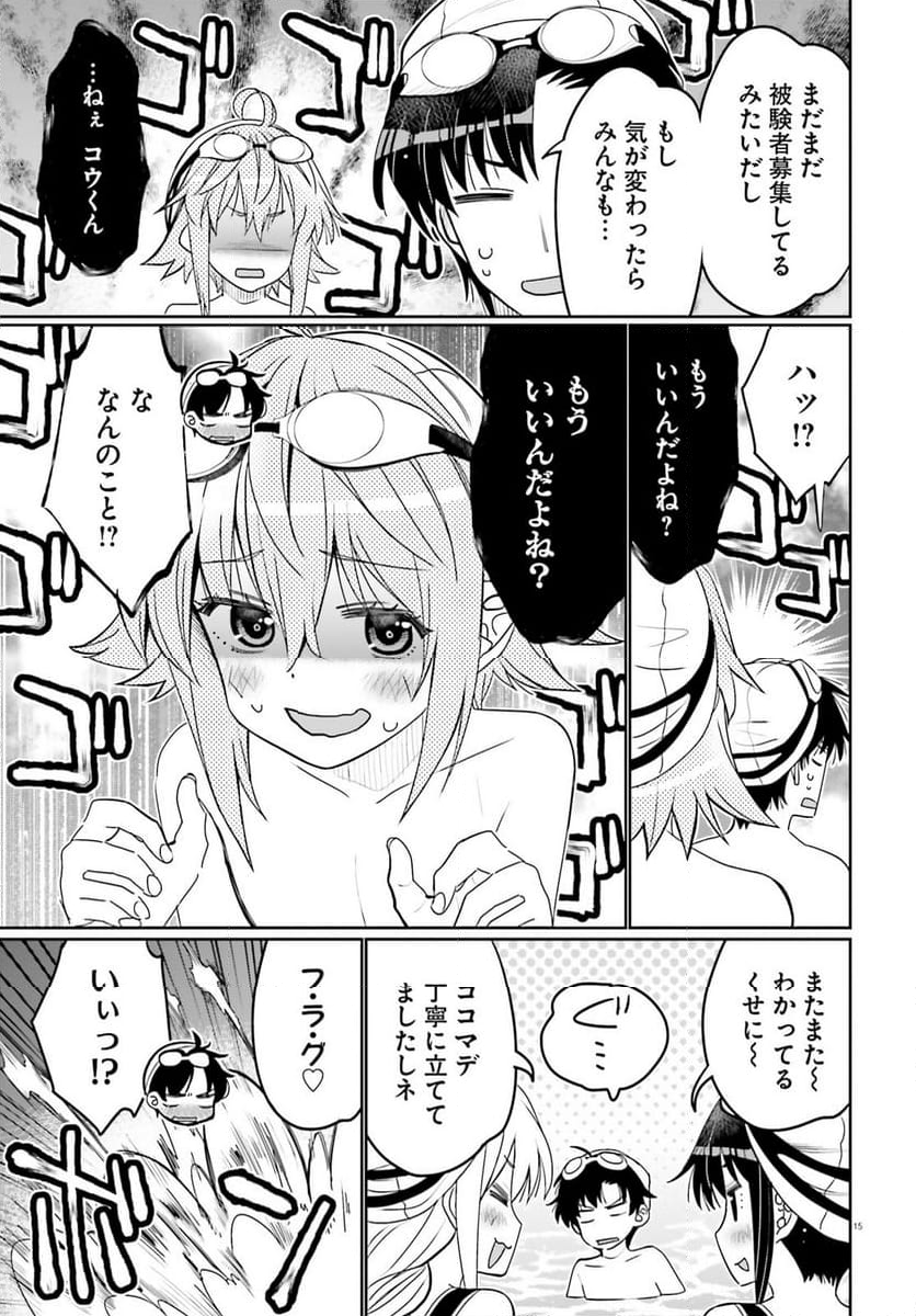 俺の友達♂♀が可愛すぎて困る！ - 第48話 - Page 15