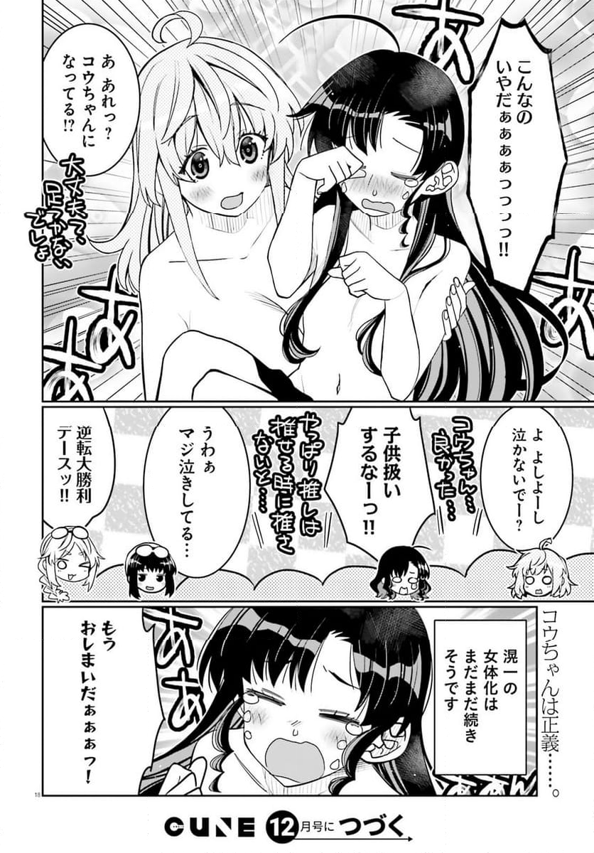 俺の友達♂♀が可愛すぎて困る！ - 第48話 - Page 18