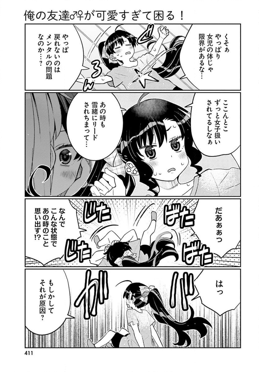 俺の友達♂♀が可愛すぎて困る！ - 第53話 - Page 20