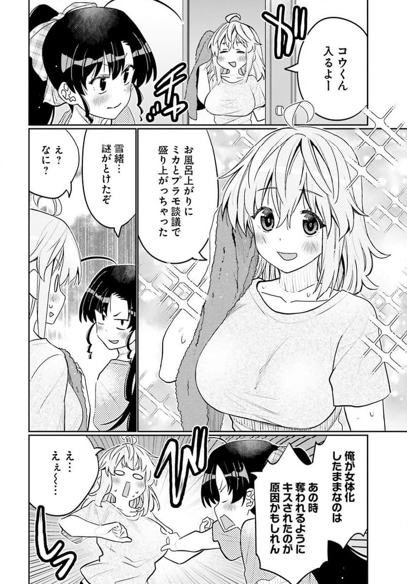 俺の友達♂♀が可愛すぎて困る！ - 第53話 - Page 22