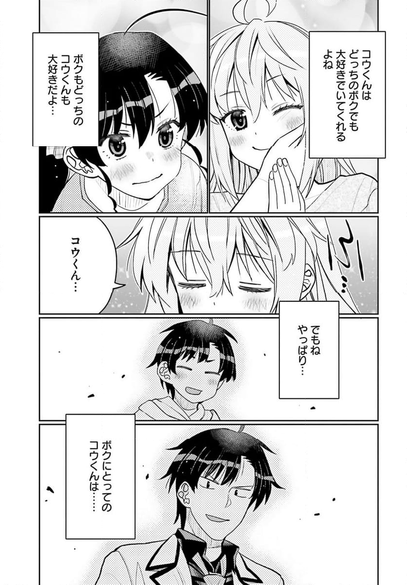 俺の友達♂♀が可愛すぎて困る！ - 第53話 - Page 28