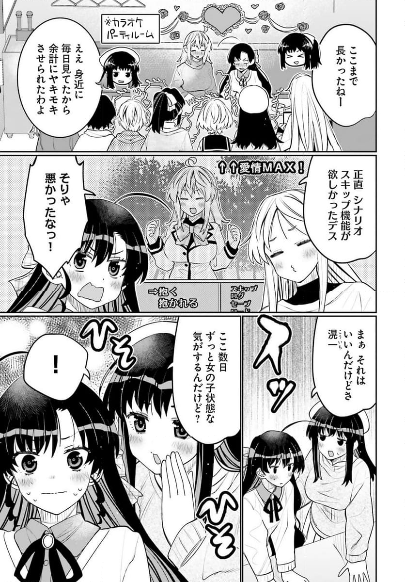 俺の友達♂♀が可愛すぎて困る！ - 第53話 - Page 5