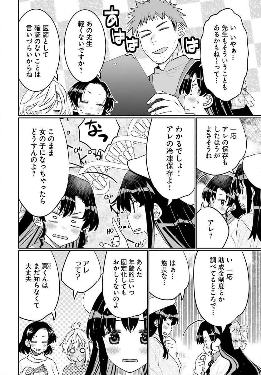 俺の友達♂♀が可愛すぎて困る！ - 第53話 - Page 7