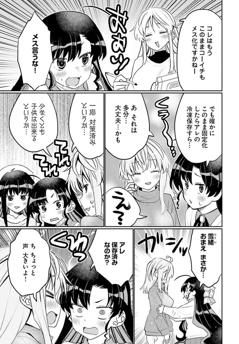 俺の友達♂♀が可愛すぎて困る！ - 第53話 - Page 9