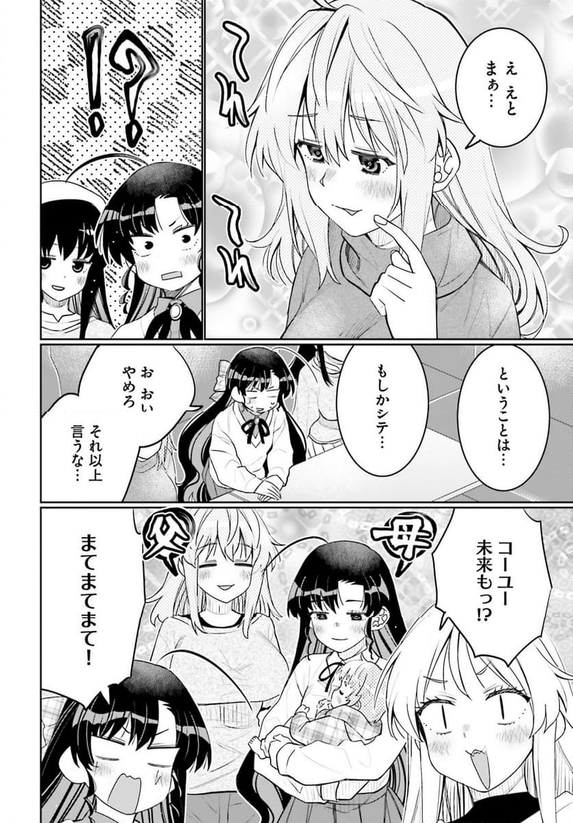 俺の友達♂♀が可愛すぎて困る！ - 第53話 - Page 11