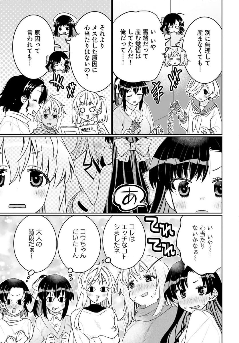 俺の友達♂♀が可愛すぎて困る！ - 第53話 - Page 13