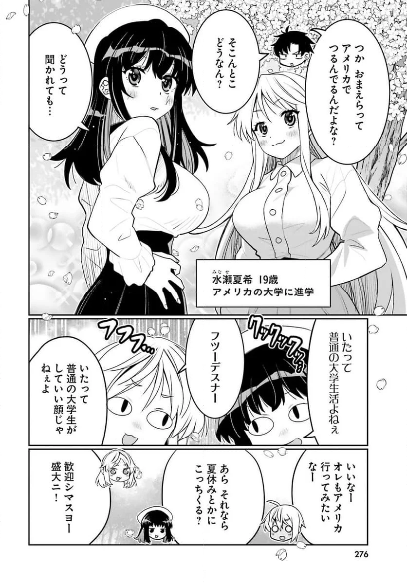 俺の友達♂♀が可愛すぎて困る！ - 第54話 - Page 12