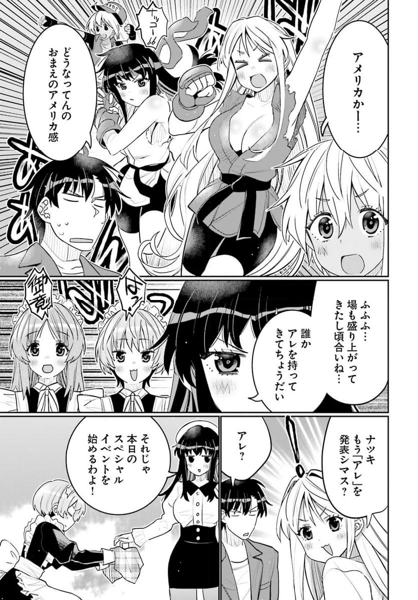 俺の友達♂♀が可愛すぎて困る！ - 第54話 - Page 13