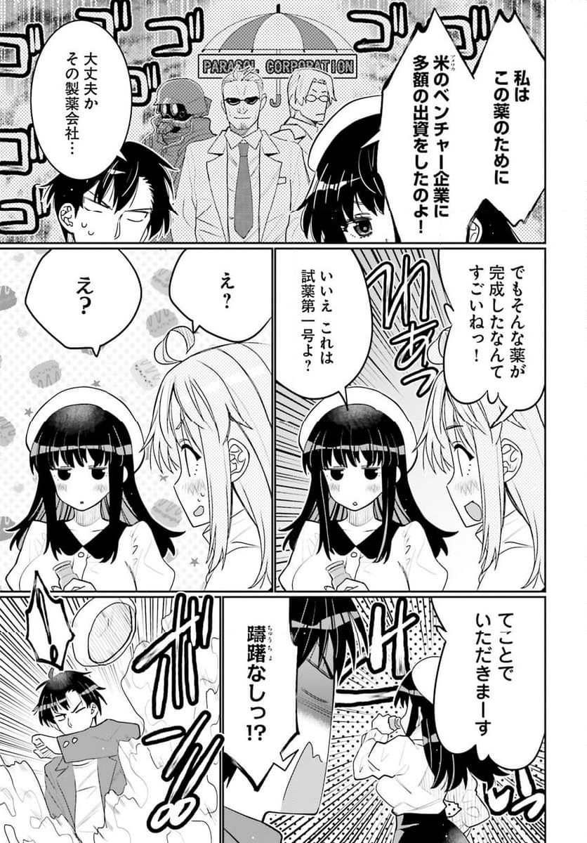 俺の友達♂♀が可愛すぎて困る！ - 第54話 - Page 15