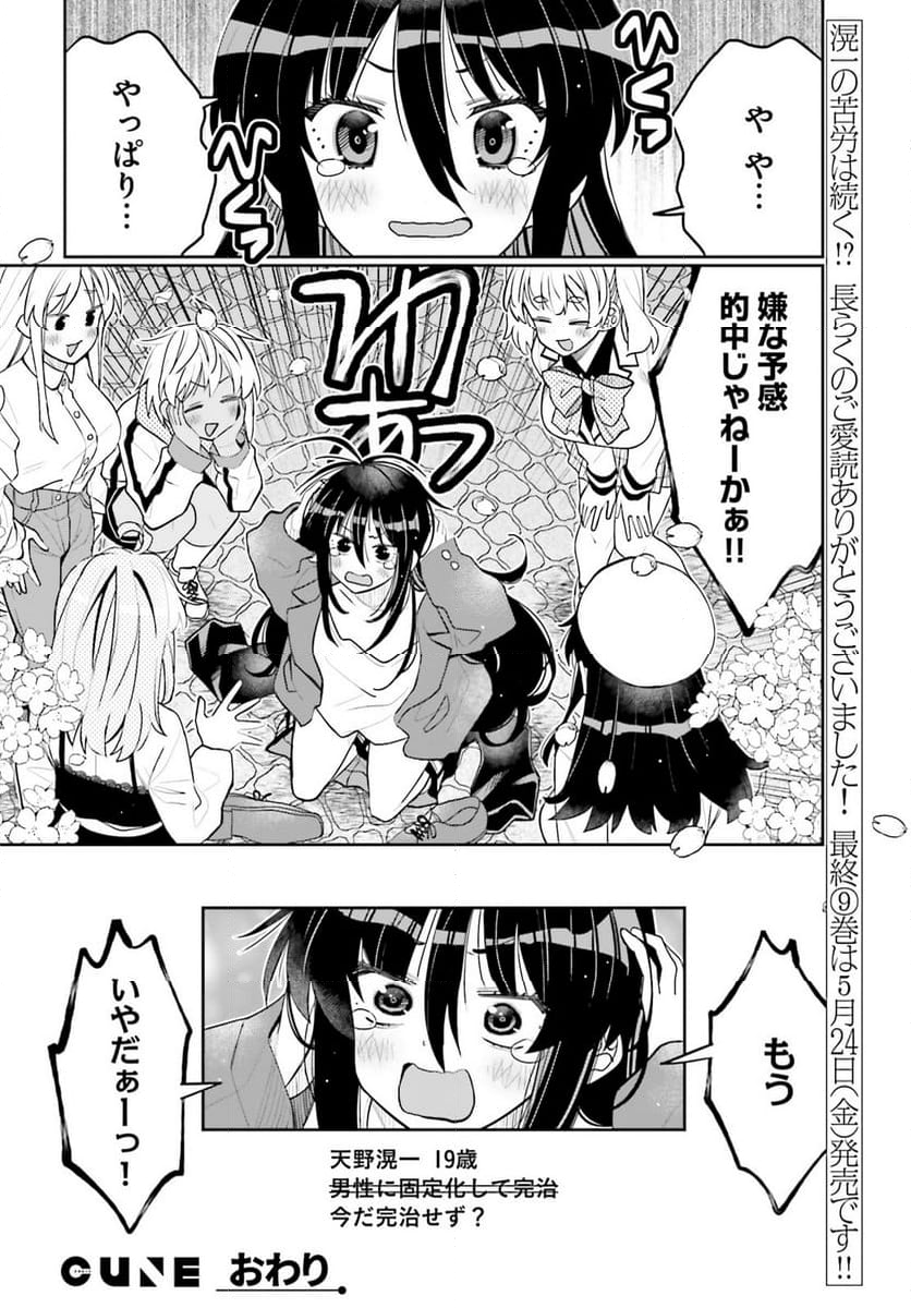 俺の友達♂♀が可愛すぎて困る！ - 第54話 - Page 18