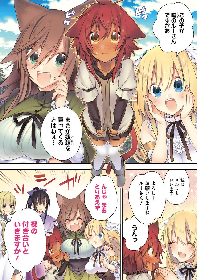 超人高校生たちは異世界でも余裕で生き抜くようです! 第17.5話 - Trang 1