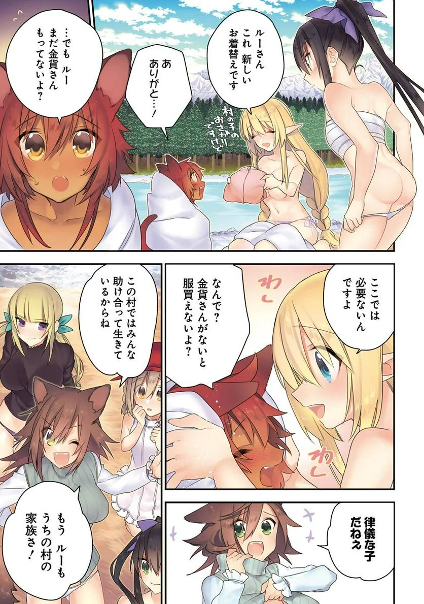 超人高校生たちは異世界でも余裕で生き抜くようです! 第17.5話 - Trang 7