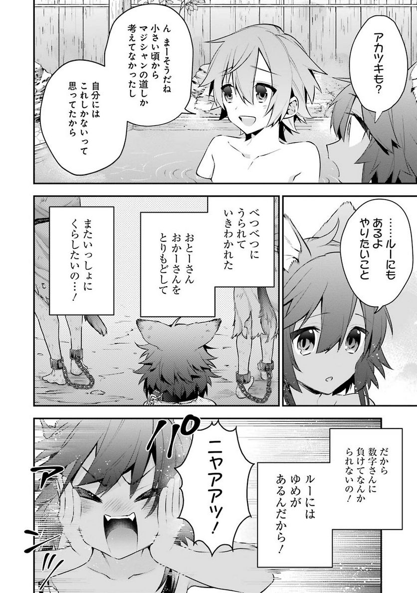 超人高校生たちは異世界でも余裕で生き抜くようです! 第23.5話 - Trang 12
