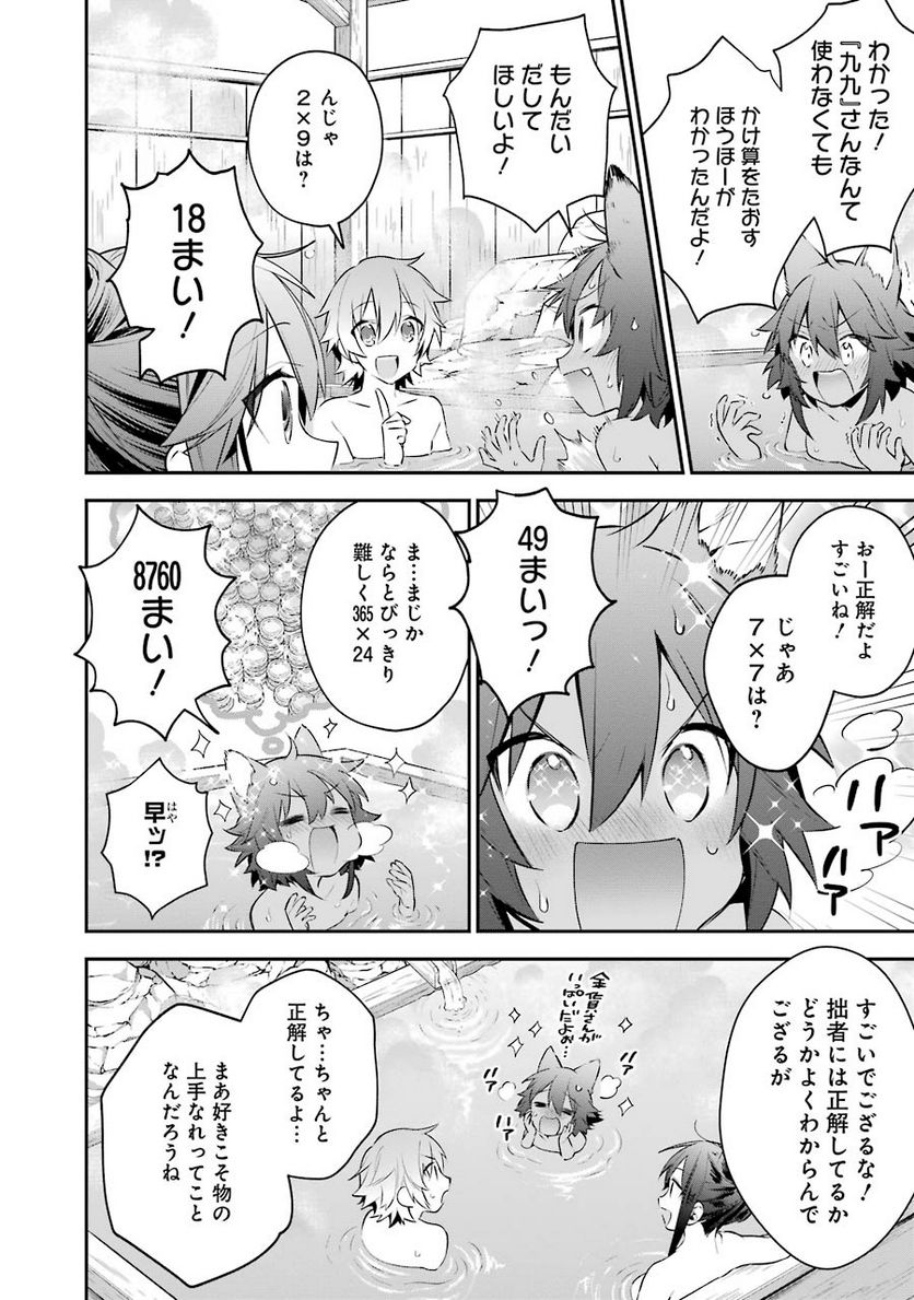 超人高校生たちは異世界でも余裕で生き抜くようです! 第23.5話 - Trang 14
