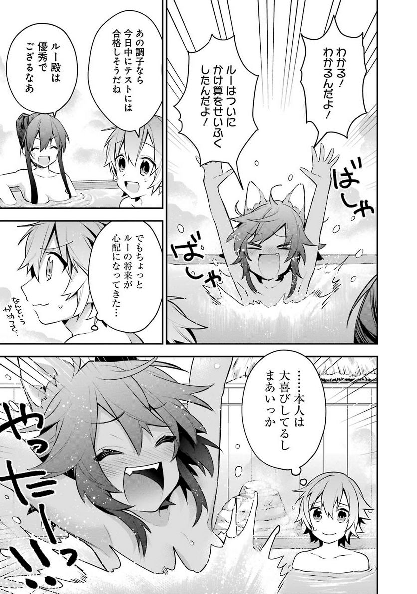 超人高校生たちは異世界でも余裕で生き抜くようです! 第23.5話 - Trang 15