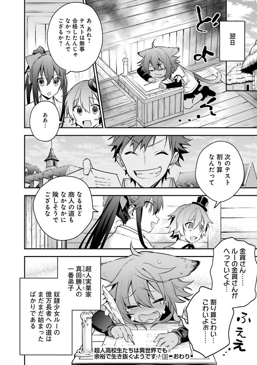 超人高校生たちは異世界でも余裕で生き抜くようです! 第23.5話 - Trang 16