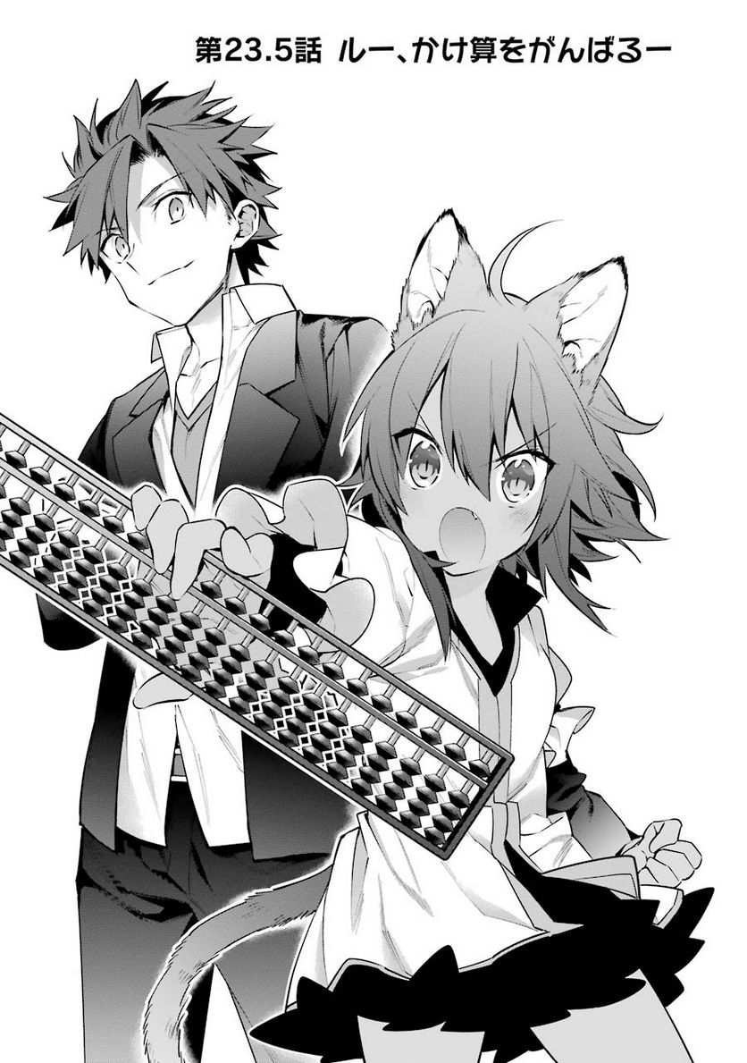 超人高校生たちは異世界でも余裕で生き抜くようです! 第23.5話 - Trang 3