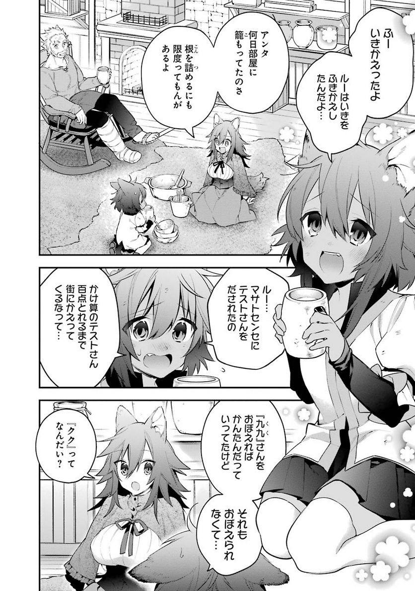 超人高校生たちは異世界でも余裕で生き抜くようです! 第23.5話 - Trang 4
