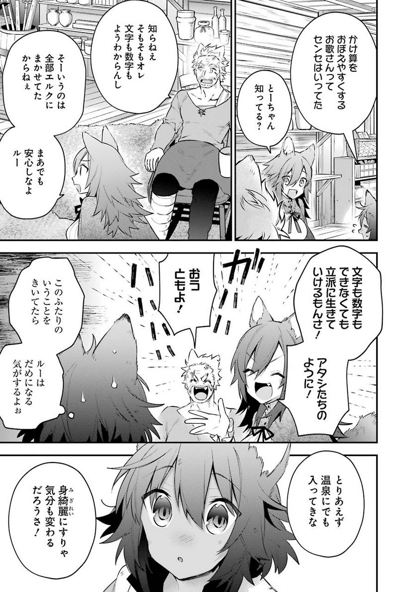 超人高校生たちは異世界でも余裕で生き抜くようです! 第23.5話 - Trang 5
