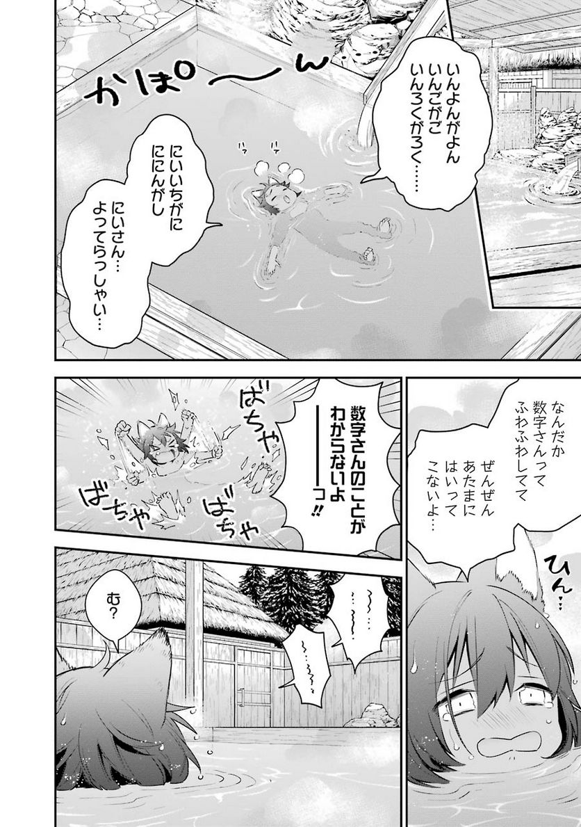 超人高校生たちは異世界でも余裕で生き抜くようです! 第23.5話 - Trang 6