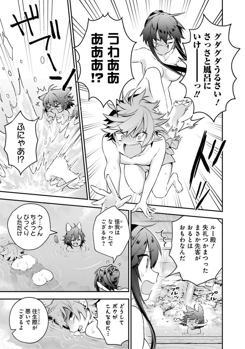 超人高校生たちは異世界でも余裕で生き抜くようです! 第23.5話 - Trang 7