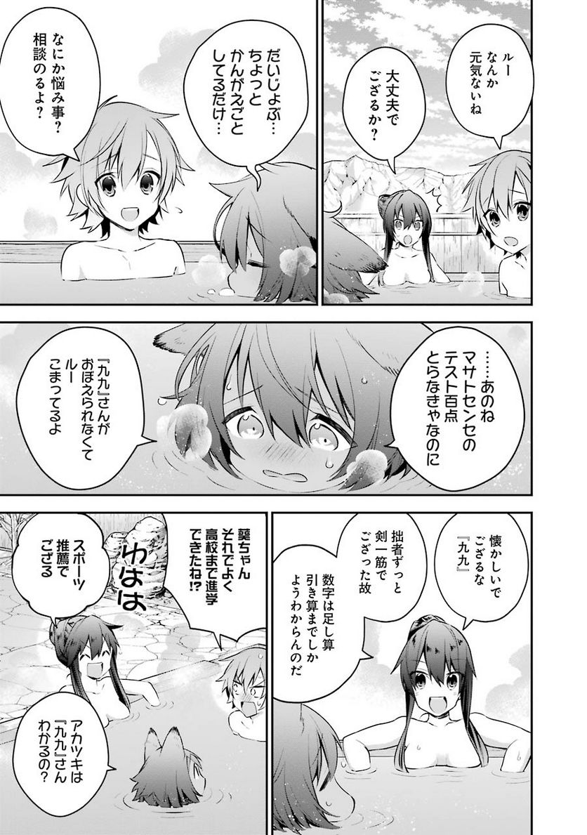 超人高校生たちは異世界でも余裕で生き抜くようです! 第23.5話 - Trang 9