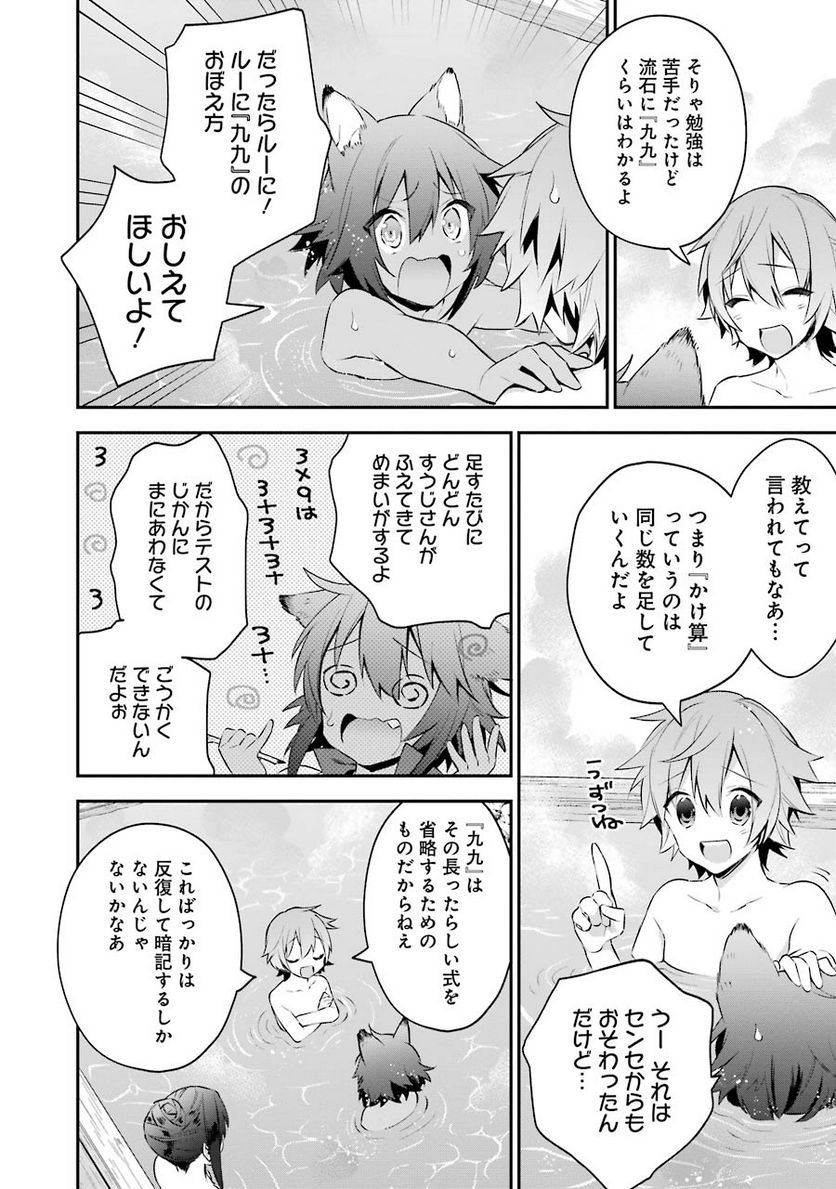 超人高校生たちは異世界でも余裕で生き抜くようです! 第23.5話 - Trang 10