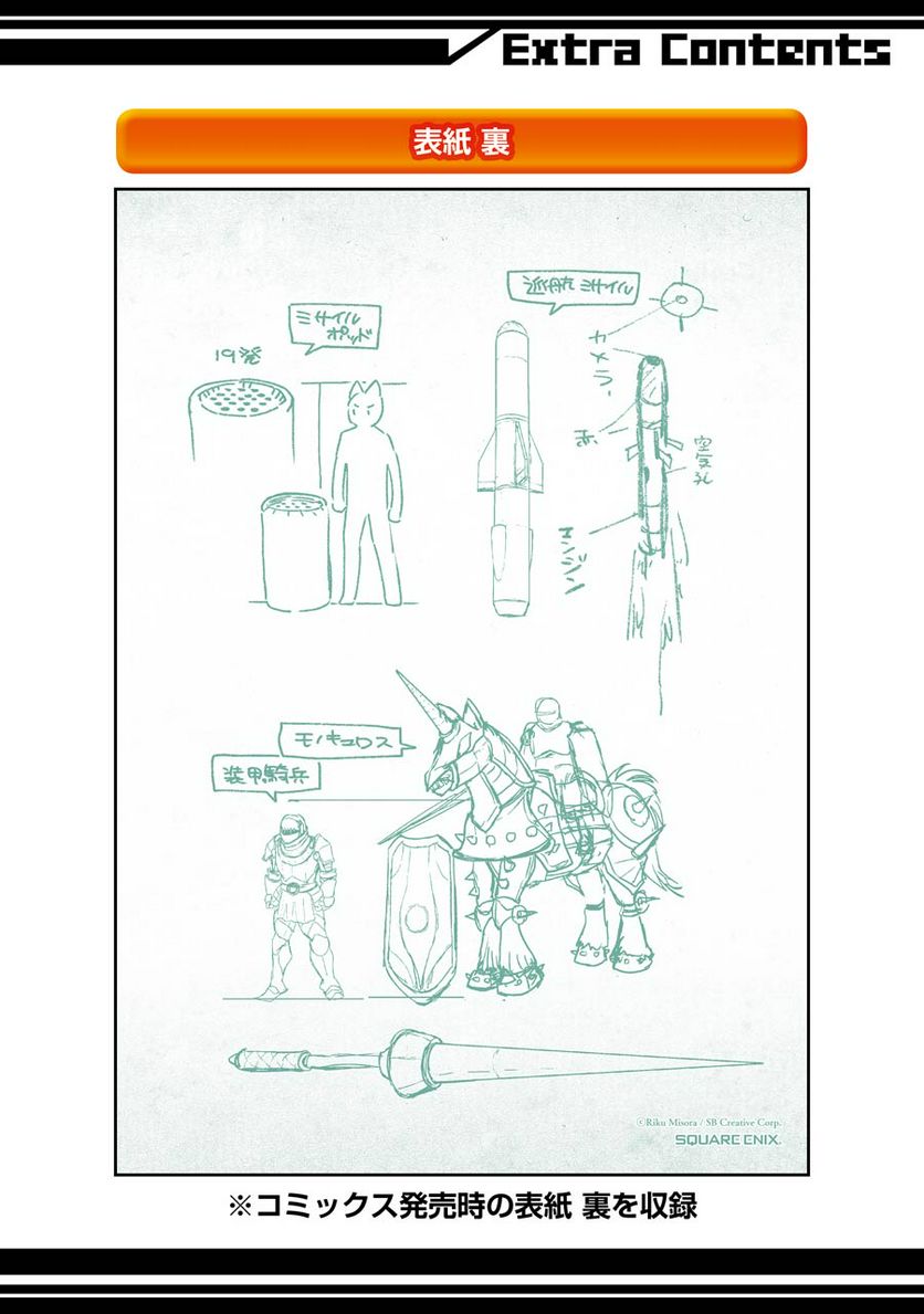 超人高校生たちは異世界でも余裕で生き抜くようです! 第31.5話 - Trang 12