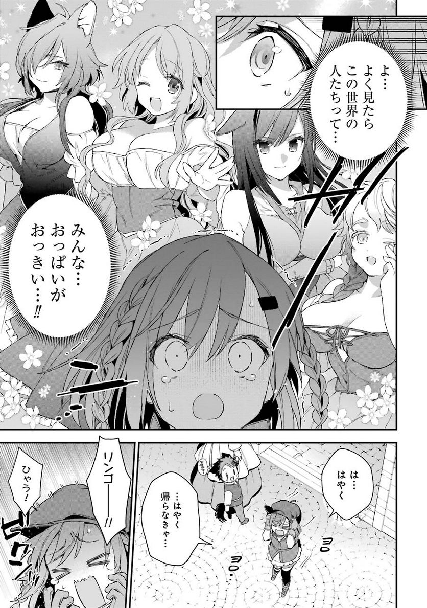 超人高校生たちは異世界でも余裕で生き抜くようです! 第31.5話 - Trang 3