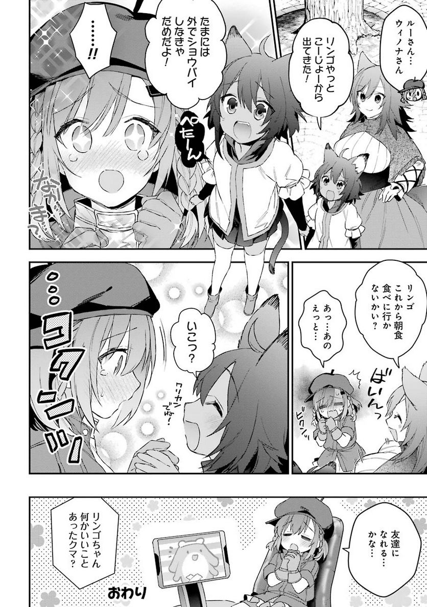 超人高校生たちは異世界でも余裕で生き抜くようです! 第31.5話 - Trang 4