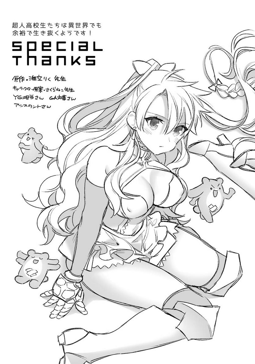 超人高校生たちは異世界でも余裕で生き抜くようです! 第31.5話 - Trang 7