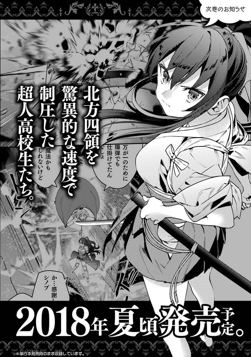 超人高校生たちは異世界でも余裕で生き抜くようです! 第31.5話 - Trang 8