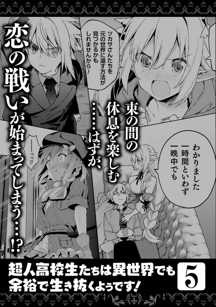 超人高校生たちは異世界でも余裕で生き抜くようです! 第31.5話 - Trang 9